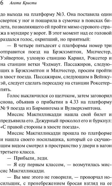 Книга Эксмо В 4:50 с вокзала Паддингтон, мягкая обложка (Кристи Агата)