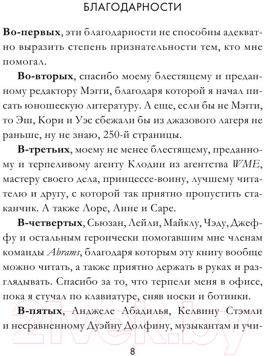 Художественная книга АСТ Хейтеры (Эндрюс Дж.) — фото 6
