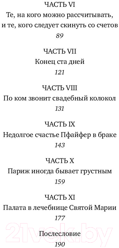 Книга АСТ Хемингуэй: История любви (Хотчнер А.) — фото 6