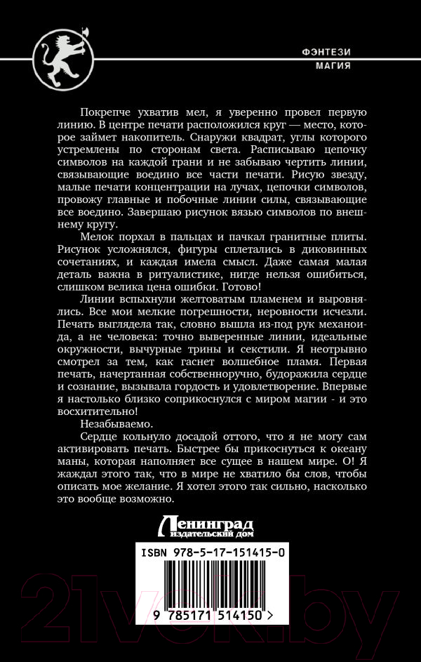 Художественная книга АСТ Химеролог (Байтер Н.А.) — фото 2
