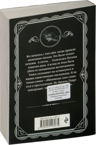 Книга Эксмо Печальный кипарис, мягкая обложка (Кристи Агата)