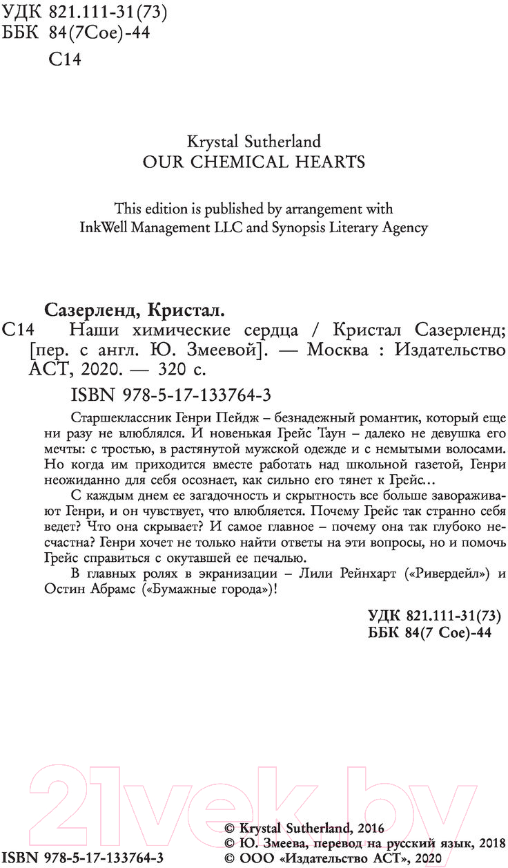 Художественная книга АСТ Химические сердца (Сазерленд К.) — фото 5