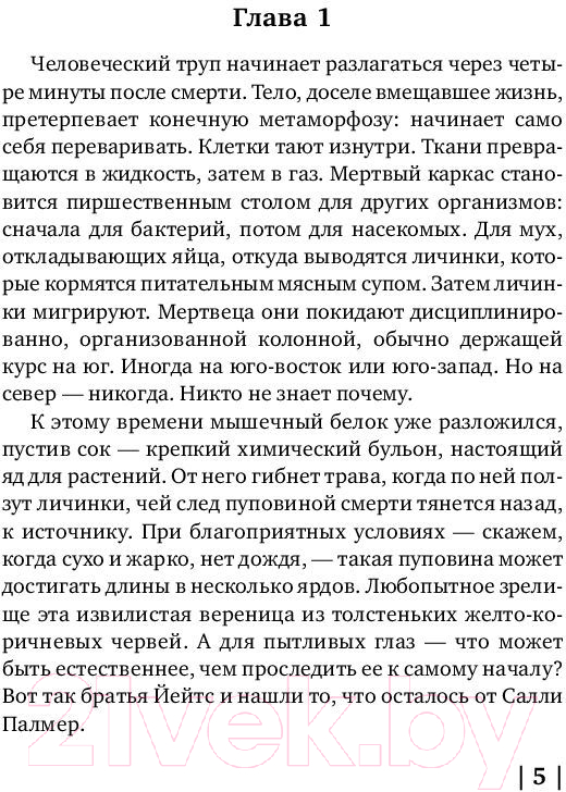 Художественная книга АСТ Химия смерти (Бекетт С.) — фото 4