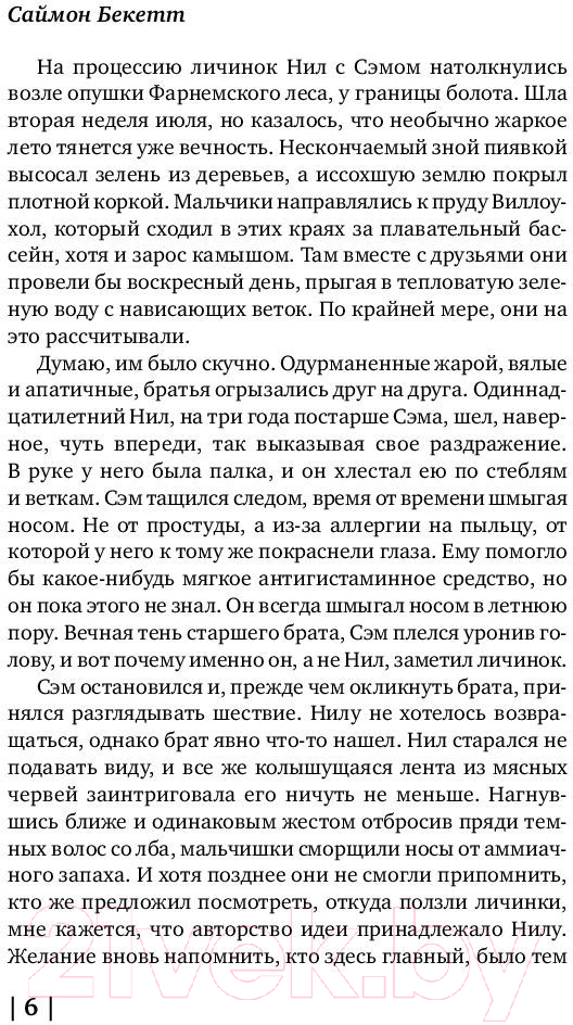 Художественная книга АСТ Химия смерти (Бекетт С.) — фото 5