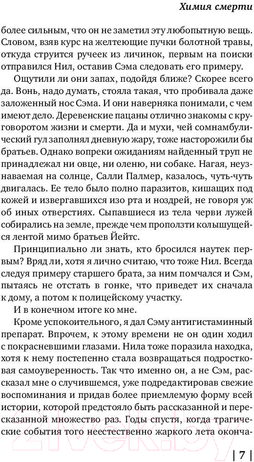 Художественная книга АСТ Химия смерти (Бекетт С.) — фото 6