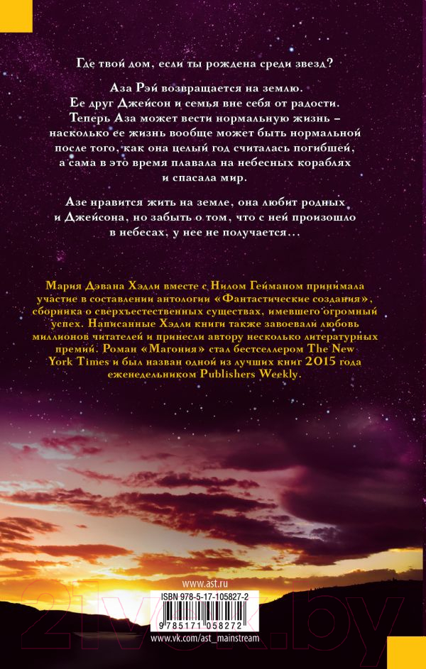 Художественная книга АСТ Хищная птица (Хэдли М.) — фото 2