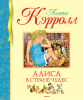 

Книга Махаон, Алиса в Стране чудес