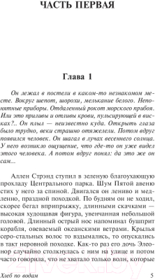 Книга АСТ Хлеб по водам (Шоу И.)