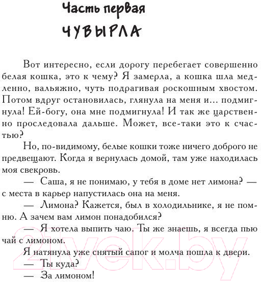 Художественная книга АСТ Хочу бабу на роликах! (Вильмонт Е.) — фото 4