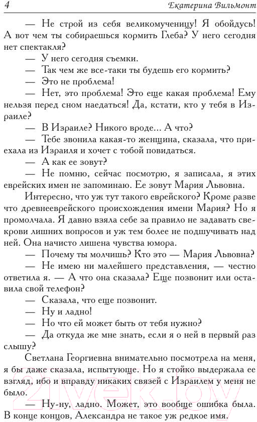 Художественная книга АСТ Хочу бабу на роликах! (Вильмонт Е.) — фото 5