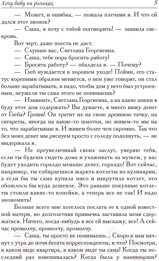 Художественная книга АСТ Хочу бабу на роликах! (Вильмонт Е.) — фото 6