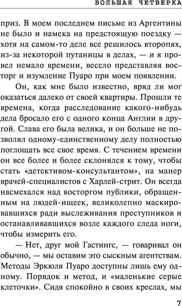 Книга Эксмо Большая четверка (Кристи Агата)