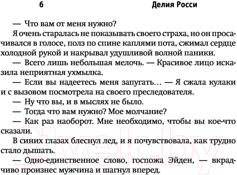 Художественная книга АСТ Хризантема с шипами (Росси Д.) — фото 5