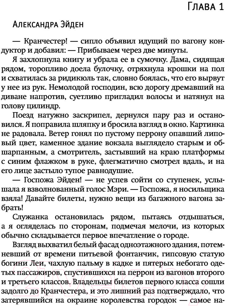 Художественная книга АСТ Хризантема с шипами (Росси Д.) — фото 6