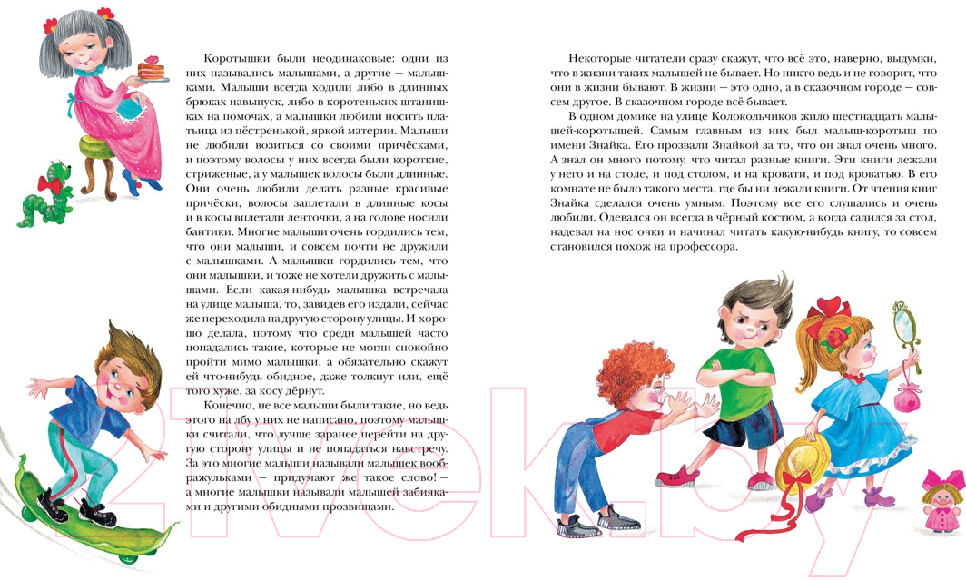 Художественная книга Махаон Приключения Незнайки и его друзей (Носов Н.) — фото 2