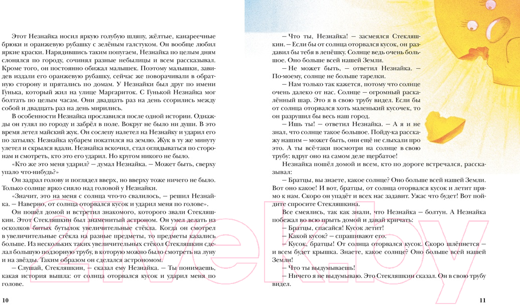 Художественная книга Махаон Приключения Незнайки и его друзей (Носов Н.) — фото 4