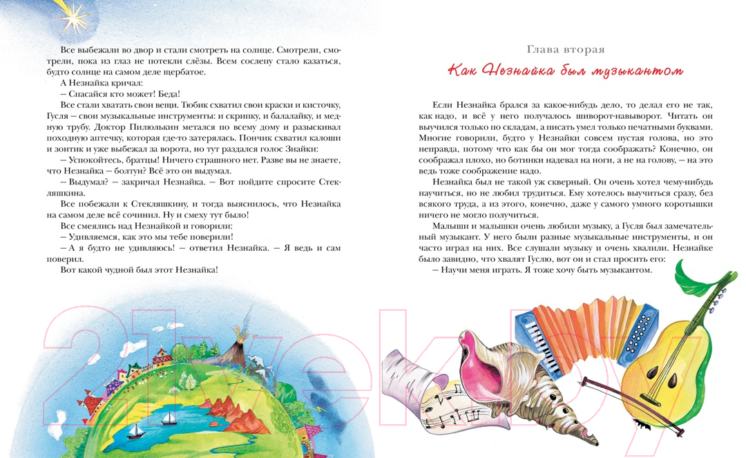 Художественная книга Махаон Приключения Незнайки и его друзей (Носов Н.) — фото 5