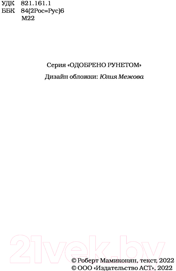 Художественная книга АСТ Хроники ассоциации (Мамиконян Р.) — фото 4