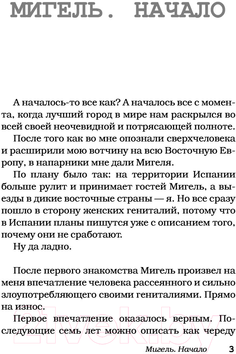 Художественная книга АСТ Хроники ассоциации (Мамиконян Р.) — фото 5