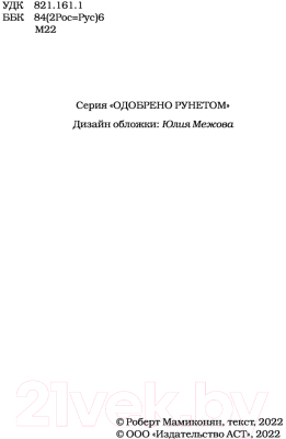 Книга АСТ Хроники ассоциации (Мамиконян Р.)