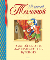 Книга Махаон Золотой ключик или приключения Буратино (Толстой А.) - 