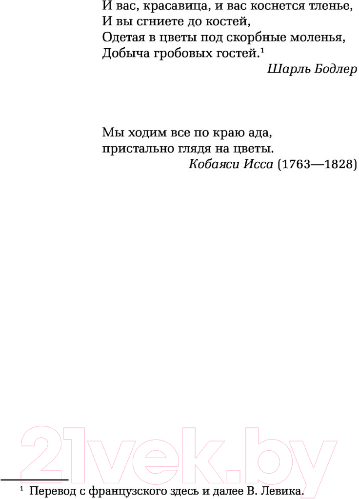 Художественная книга АСТ Цветы над адом (Тути И.) — фото 6
