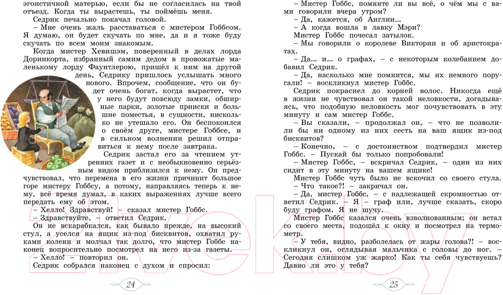 Художественная книга Махаон Маленький лорд Фаунтлерой (Бернетт Ф.) — фото 4