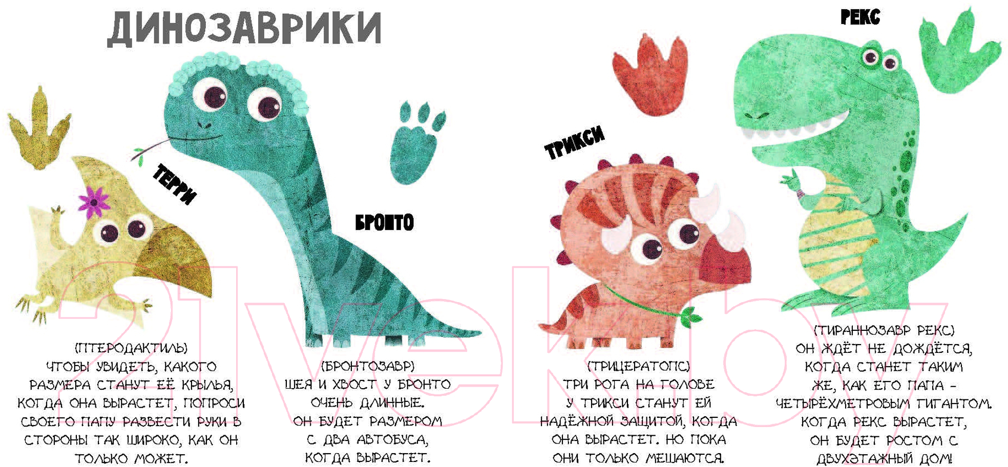 Художественная книга АСТ Чего боится трицератопс? (Вестита М.) — фото 2