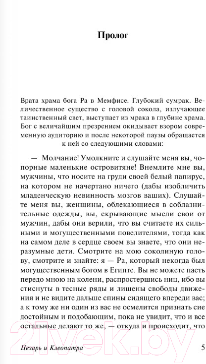 Художественная книга АСТ Цезарь и Клеопатра (Шоу Б.) — фото 4