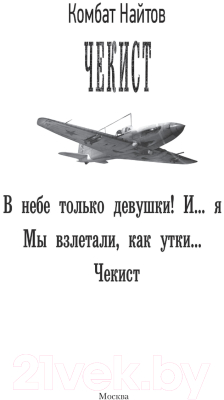 Книга АСТ Чекист. Коллекция. Военная фантастика (Найтов К.)