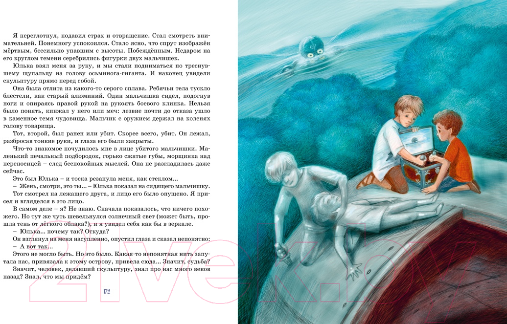 Художественная книга Махаон Дети синего фламинго (Крапивин В.) — фото 6