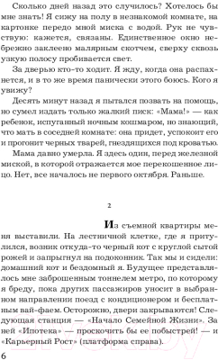 Книга АСТ Человек из дома напротив (Михалкова Е.)