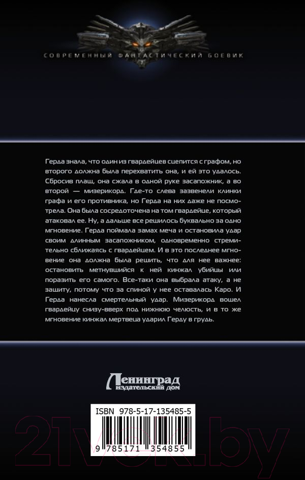Художественная книга АСТ Черная луна (Мах М.) — фото 2