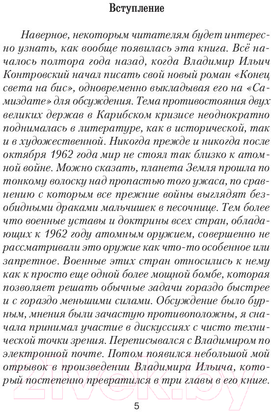 Художественная книга АСТ Цена ошибки (Грибанов Р.) — фото 4