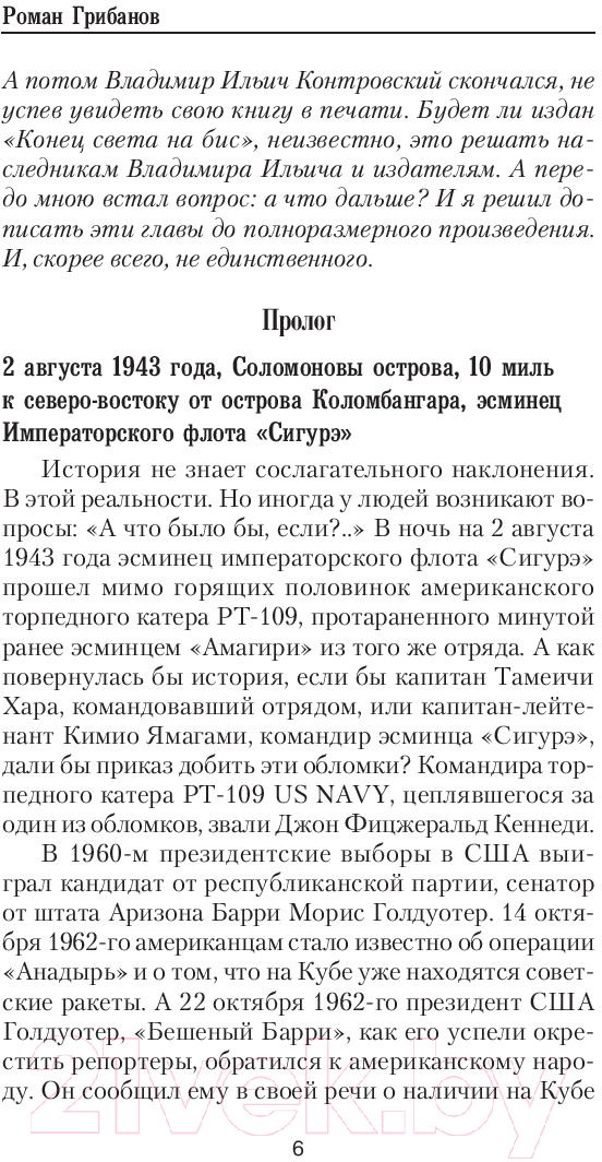 Художественная книга АСТ Цена ошибки (Грибанов Р.) — фото 5