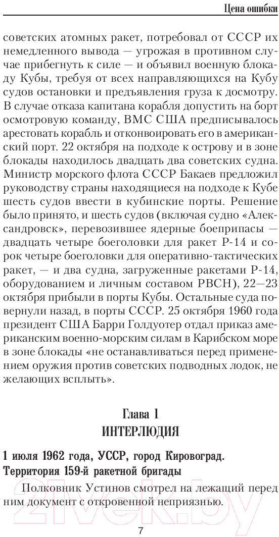 Художественная книга АСТ Цена ошибки (Грибанов Р.) — фото 6
