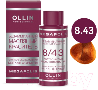Масло для окрашивания волос Ollin Professional Megapolis Безаммиачное 8/43  (50мл, светло-русый медно-золотистый)