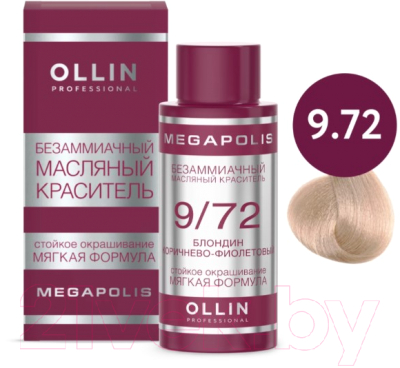 Масло для окрашивания волос Ollin Professional Megapolis Безаммиачное 9/72  (50мл, блондин коричнево-фиолетовый)