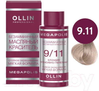 Масло для окрашивания волос Ollin Professional Megapolis Безаммиачное 9/11 (50мл, блондин интенсивно-пепельный)