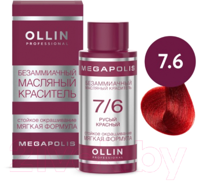 Масло для окрашивания волос Ollin Professional Megapolis Безаммиачное 7/6 (50мл, русый красный)
