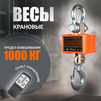 Весы крановые Shtapler KW 1000кг / 71053159