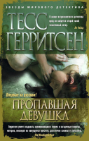 

Книга, Пропавшая девушка