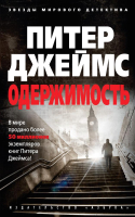 

Книга Азбука, Одержимость