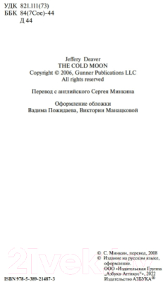 Книга Азбука Холодная луна (Дивер Дж.)