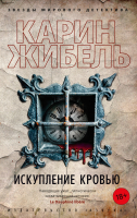 

Книга, Искупление кровью