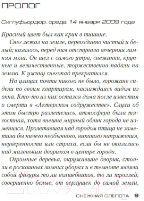 Книга Азбука Снежная слепота (Йонассон Р.)