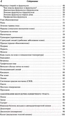 Книга Эксмо Целебная перекись водорода (Даников Н.)