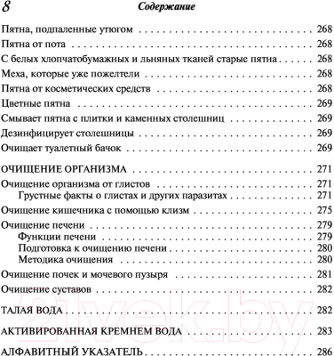 Книга Эксмо Целебная перекись водорода (Даников Н.)