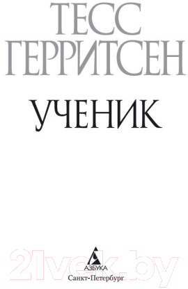 Художественная книга Азбука Ученик (Герритсен Т.) — фото 2