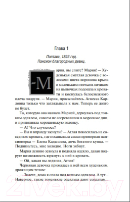 Книга Эксмо Диадема Марии Тарновской (Баскова О.)